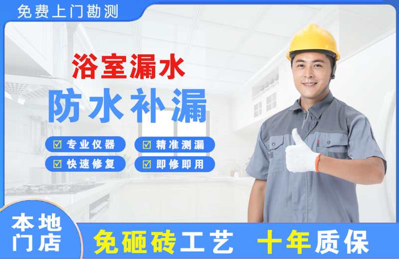 贺州浴室漏水维修